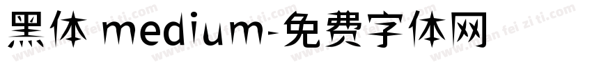 黑体 medium字体转换